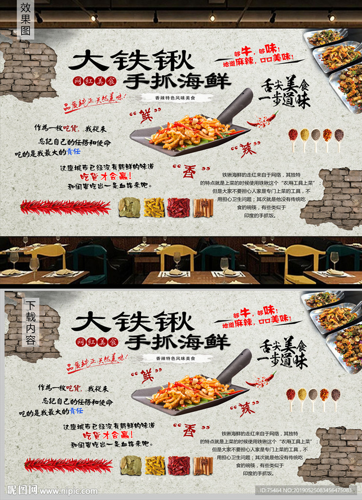 大铁锹手抓海鲜背景墙