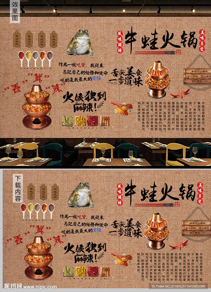 网红双层牛蛙火锅背景墙