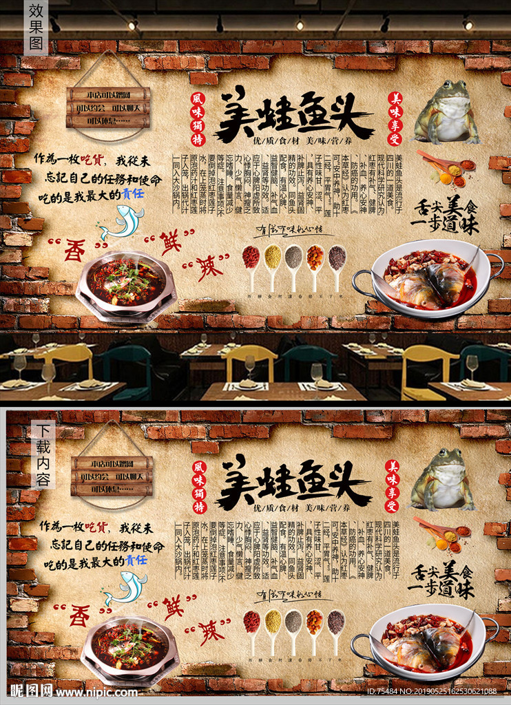 美蛙鱼头背景墙