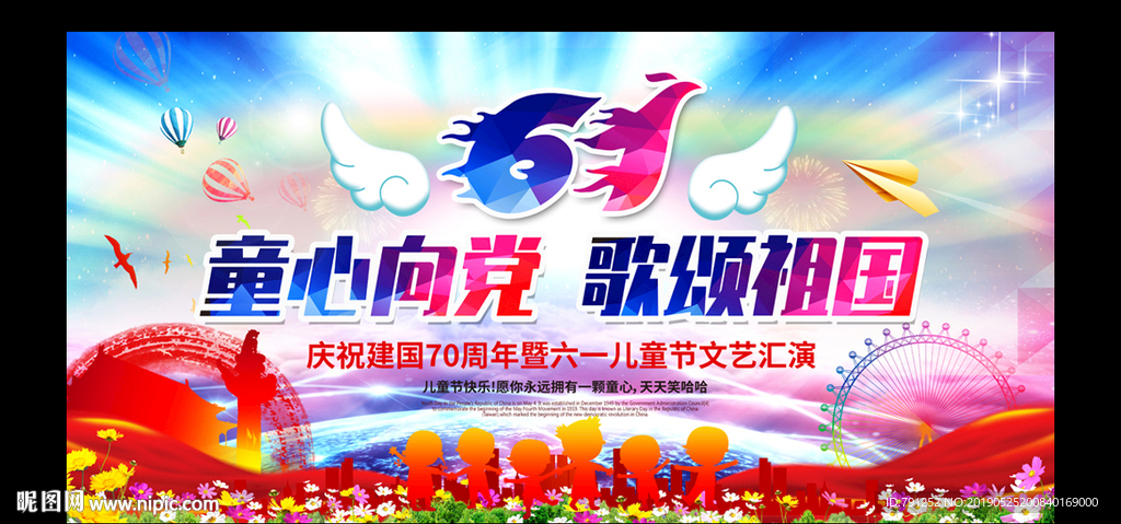 六一儿童节舞台背景
