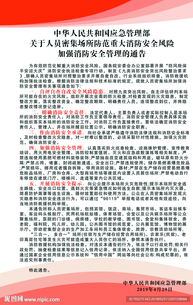 应急管理部消防制度