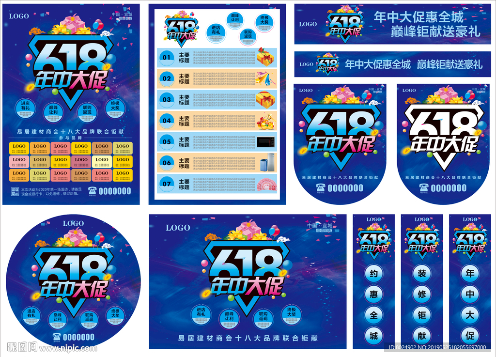 618年中大促