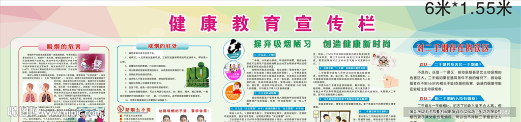健康教育栏   控烟戒烟