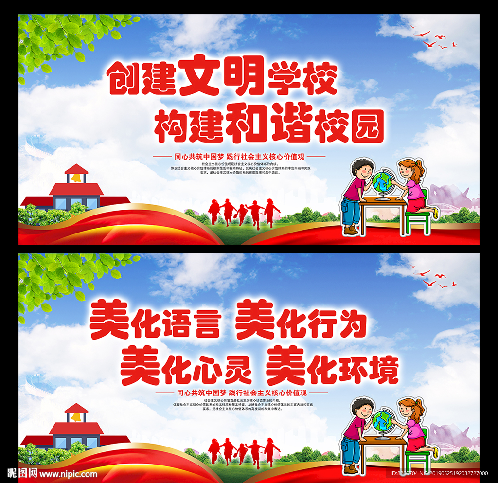 文明校园