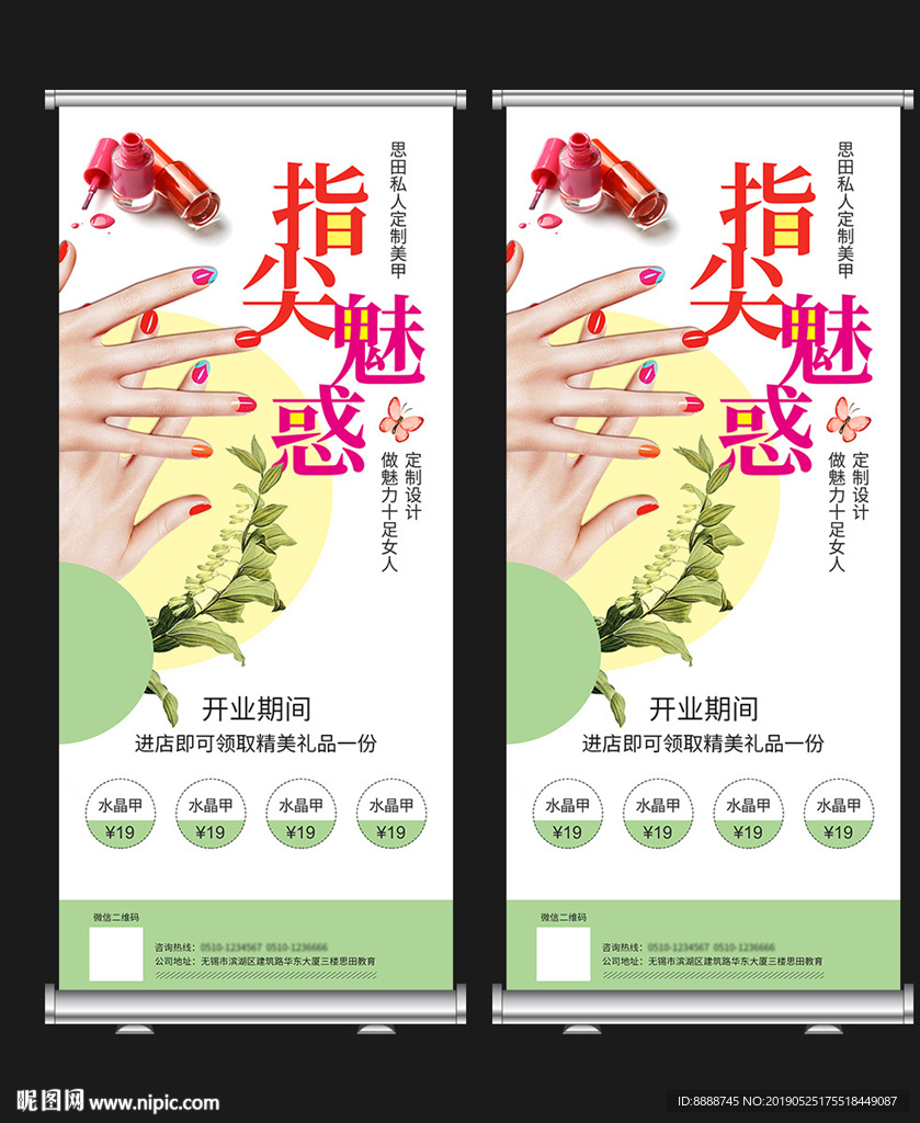 美甲店开业宣传X展架设计
