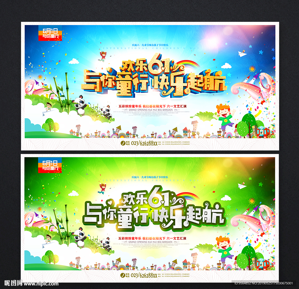 六一晚会