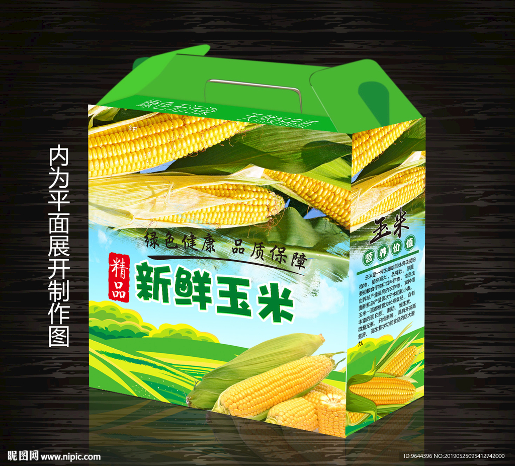 玉米包装设计
