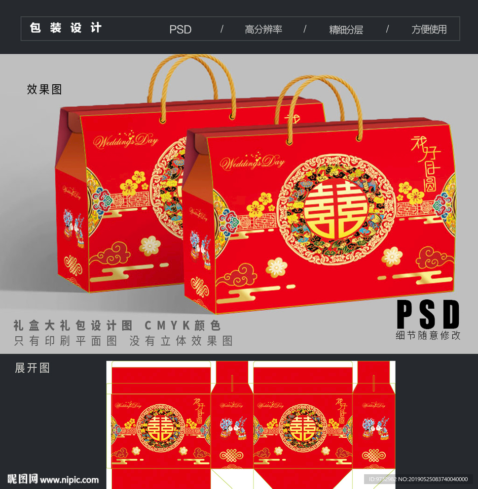 婚庆礼盒