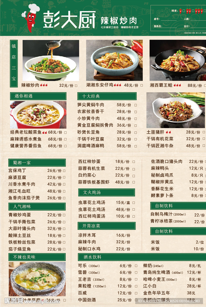 辣味菜单