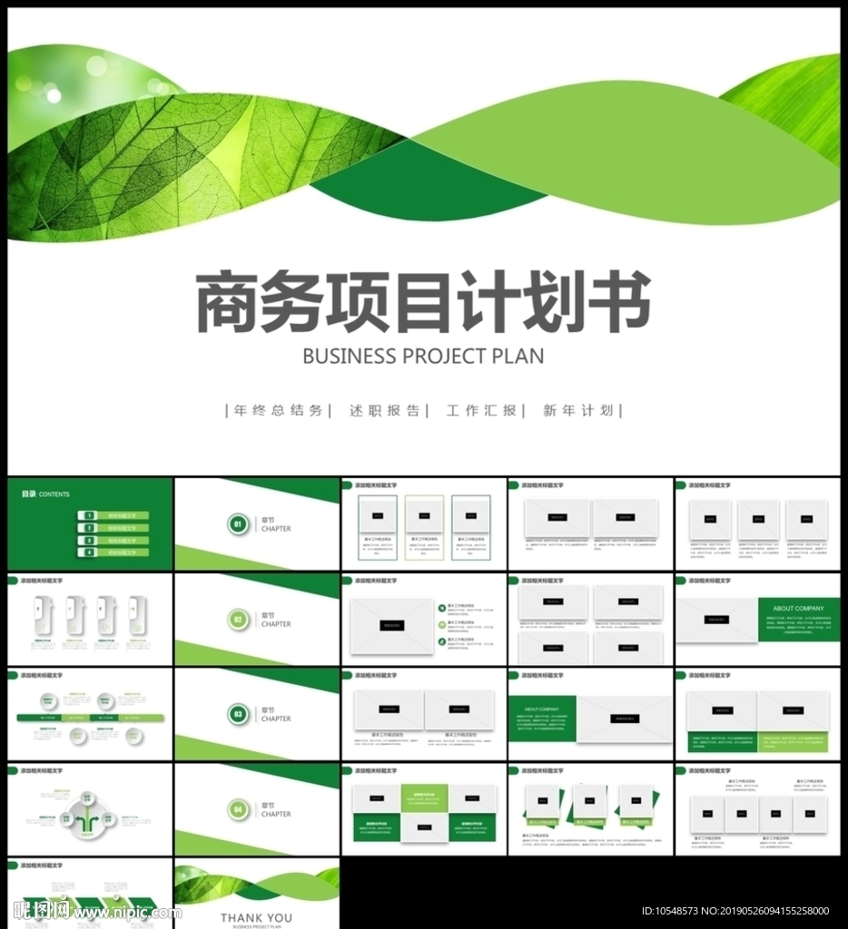 绿色简约商务创业项目商业计划书