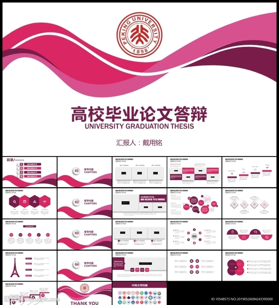红色开题报告毕业论文答辩PPT