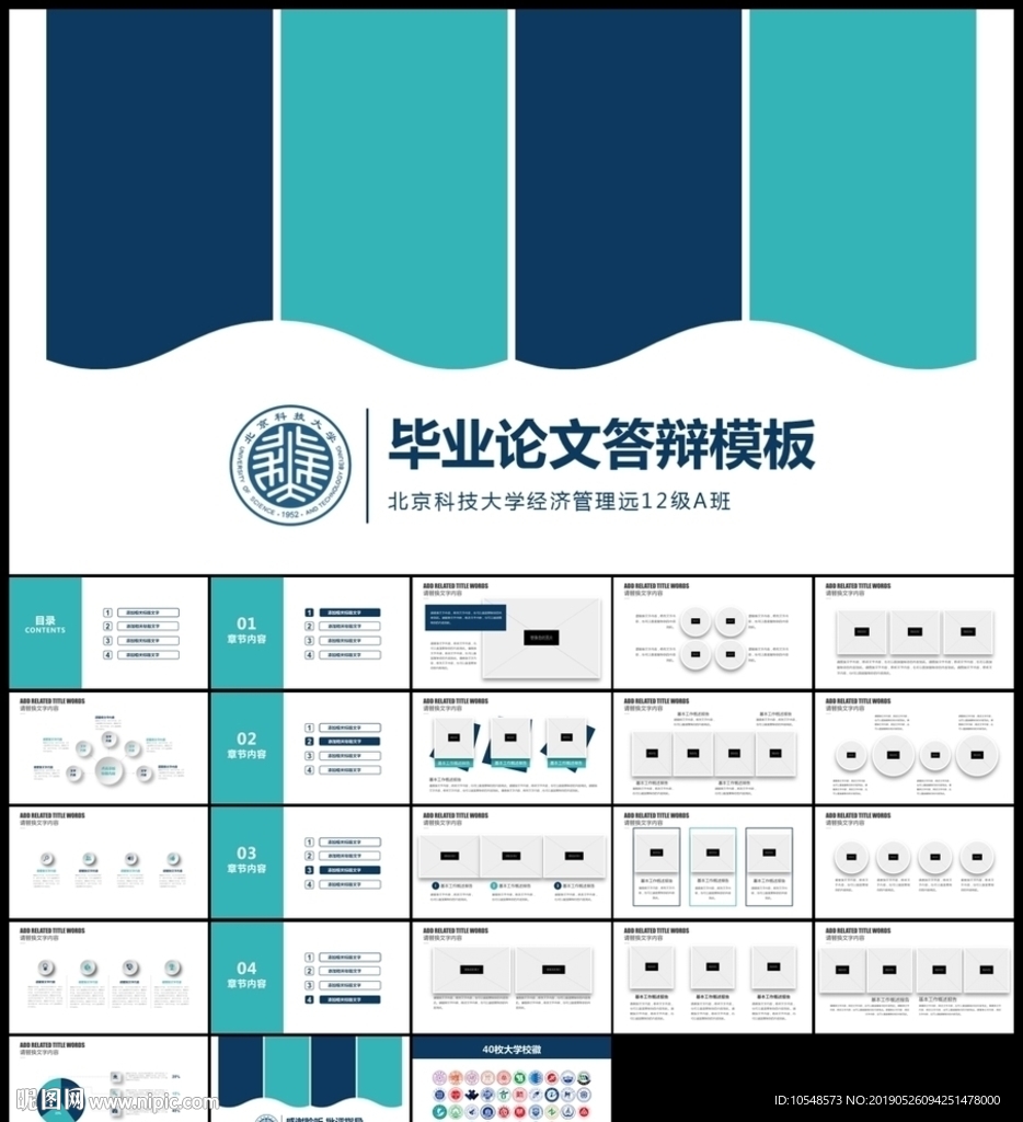 蓝色简约毕业答辩论文答辩ppt
