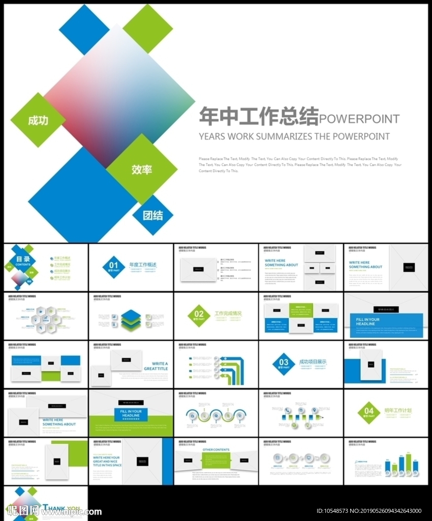 创意蓝绿色工作总结计划年中总结