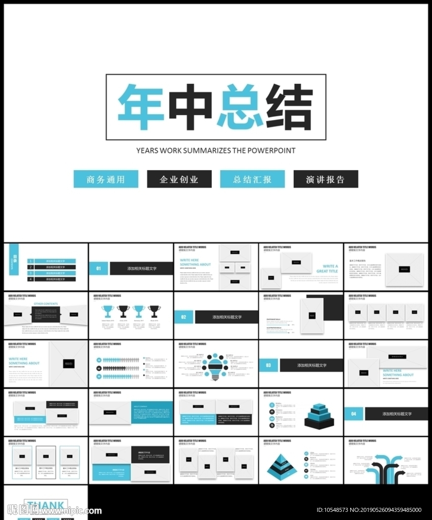 蓝黑色季度工作总结计划年中总结