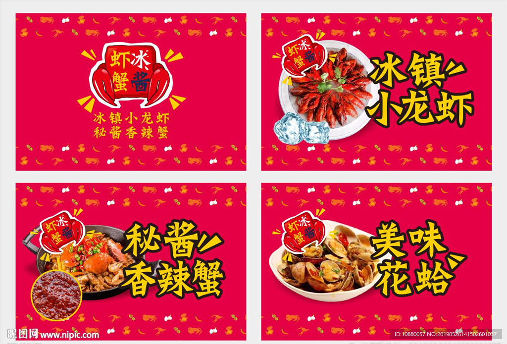 随便弄的龙虾店logo和菜品