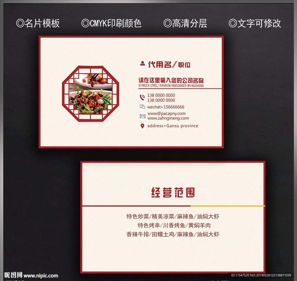 餐厅名片