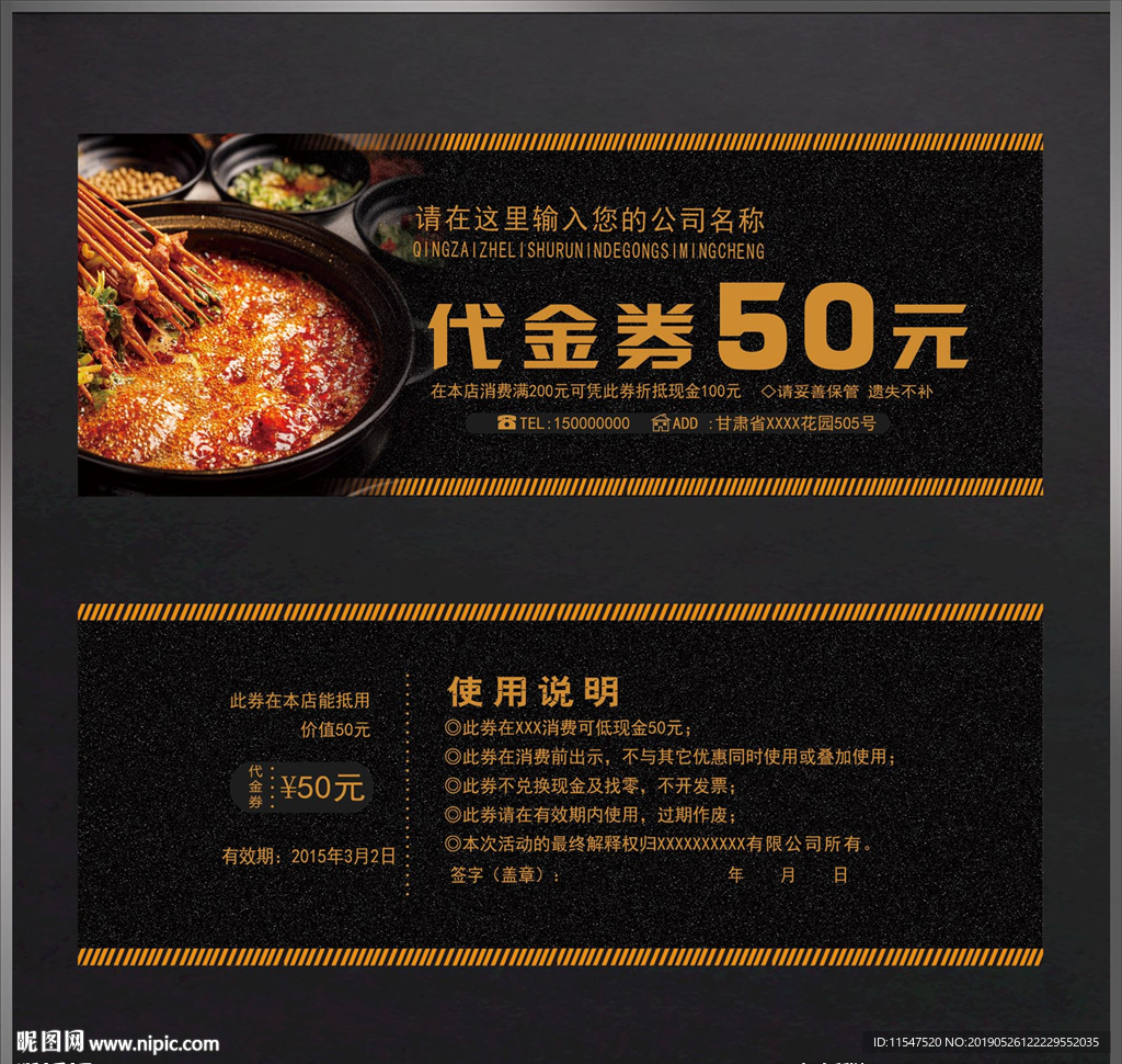 串串香代金券