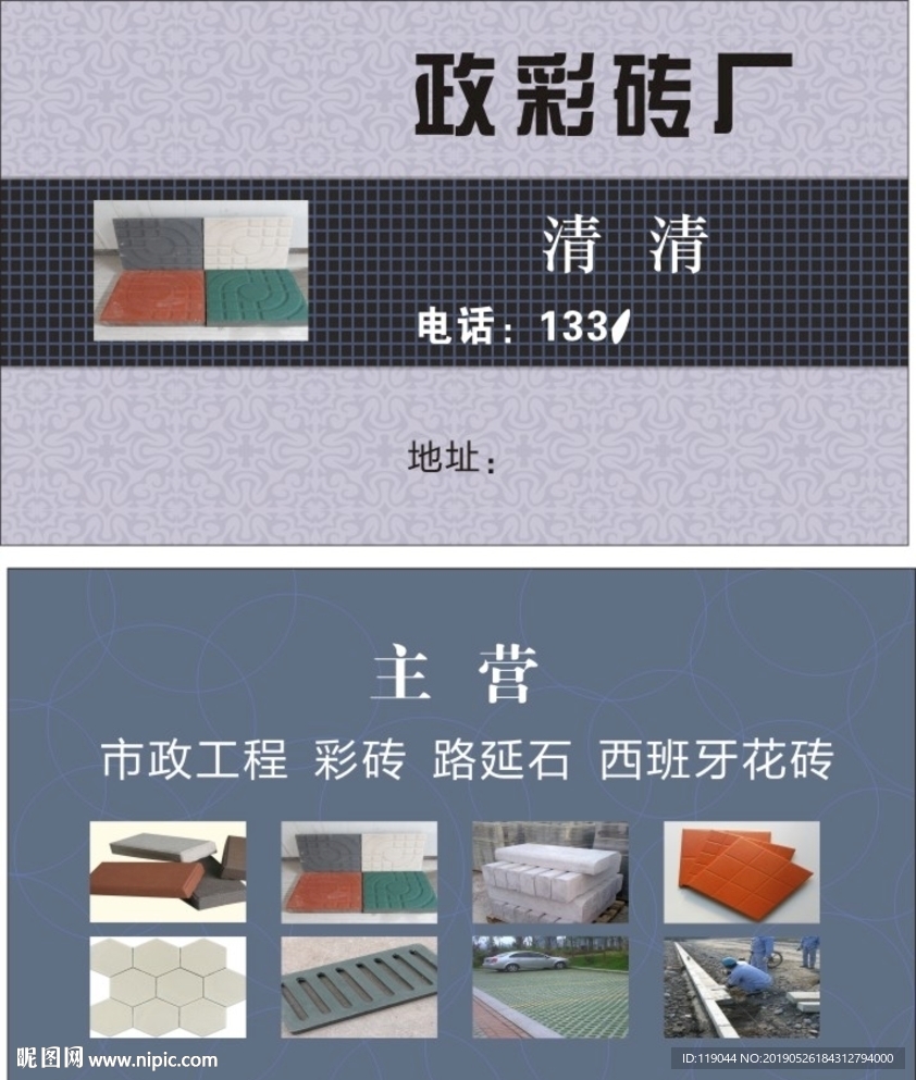 彩砖厂名片