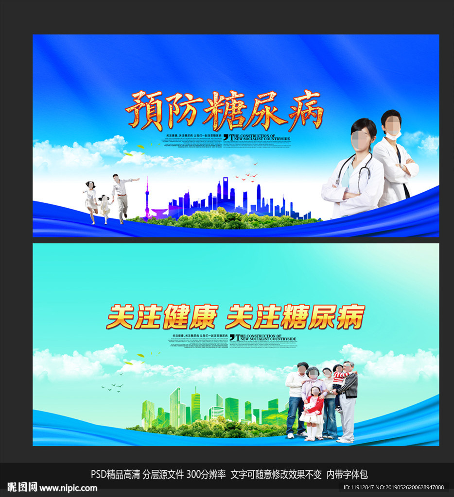 糖尿病