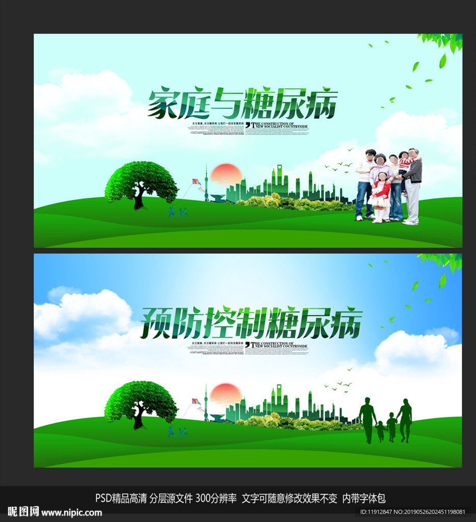 糖尿病