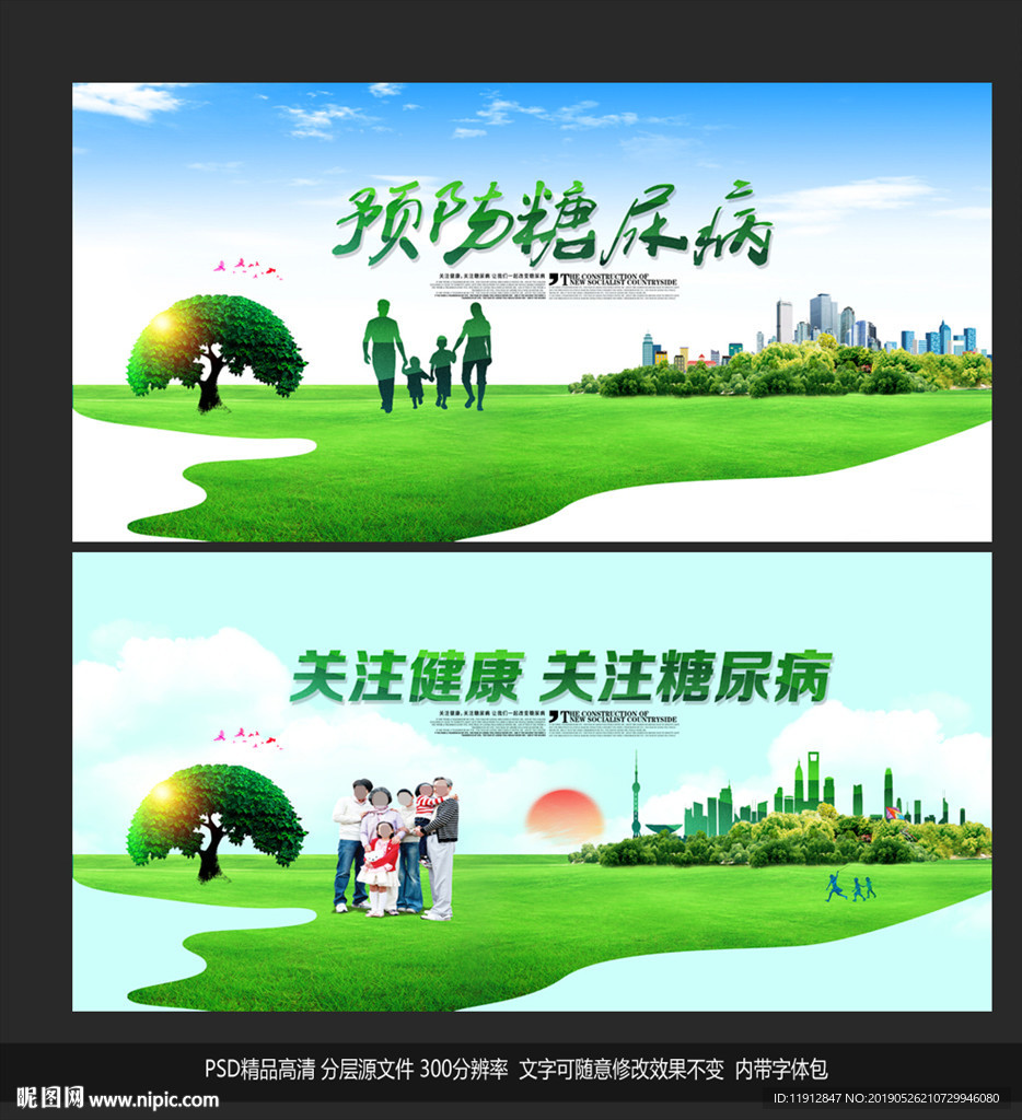 糖尿病