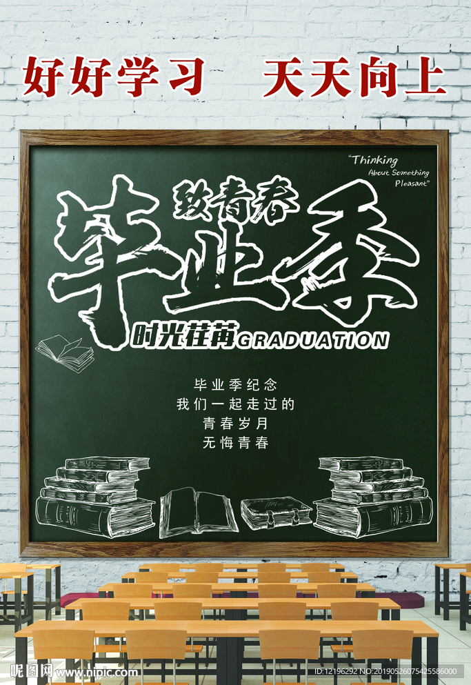 致青春毕业季