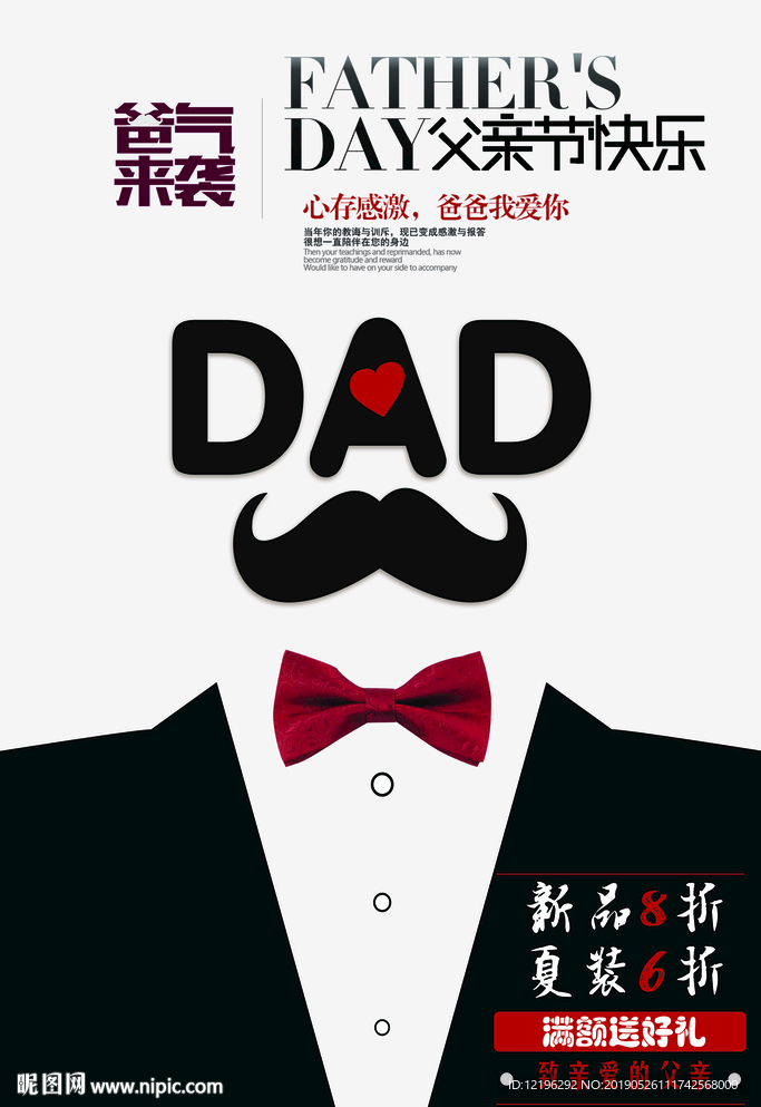 父亲节快乐