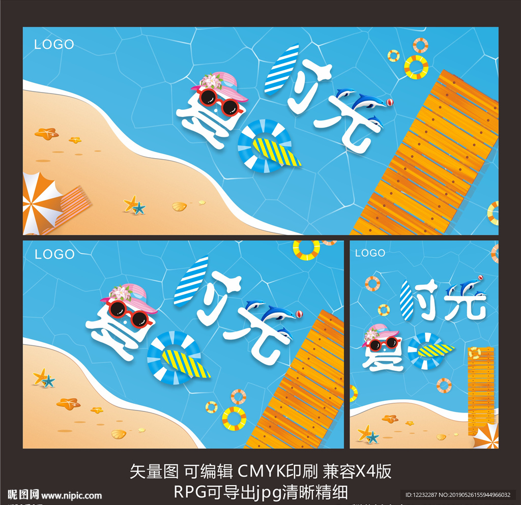 夏日时光