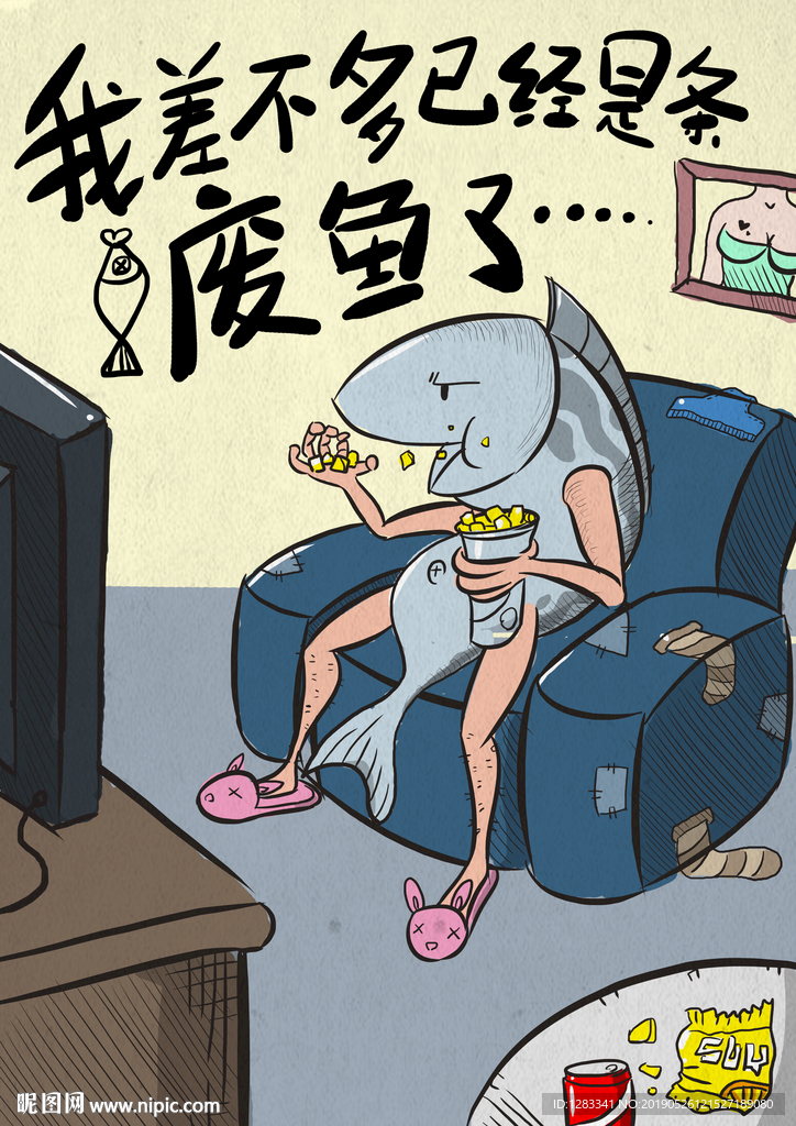 认真态度的漫画