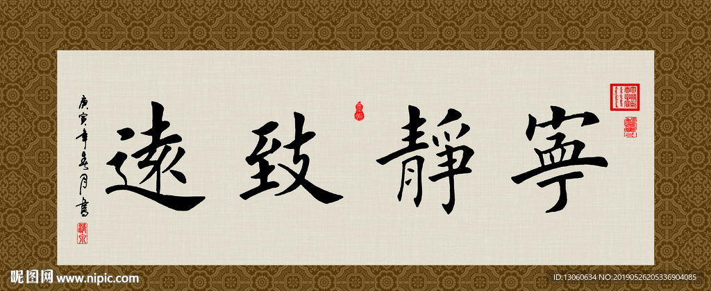 宁静致远 书法 字画 毛笔字