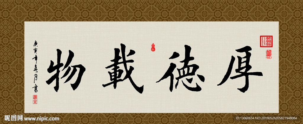 厚德载物 书法 字画 毛笔字