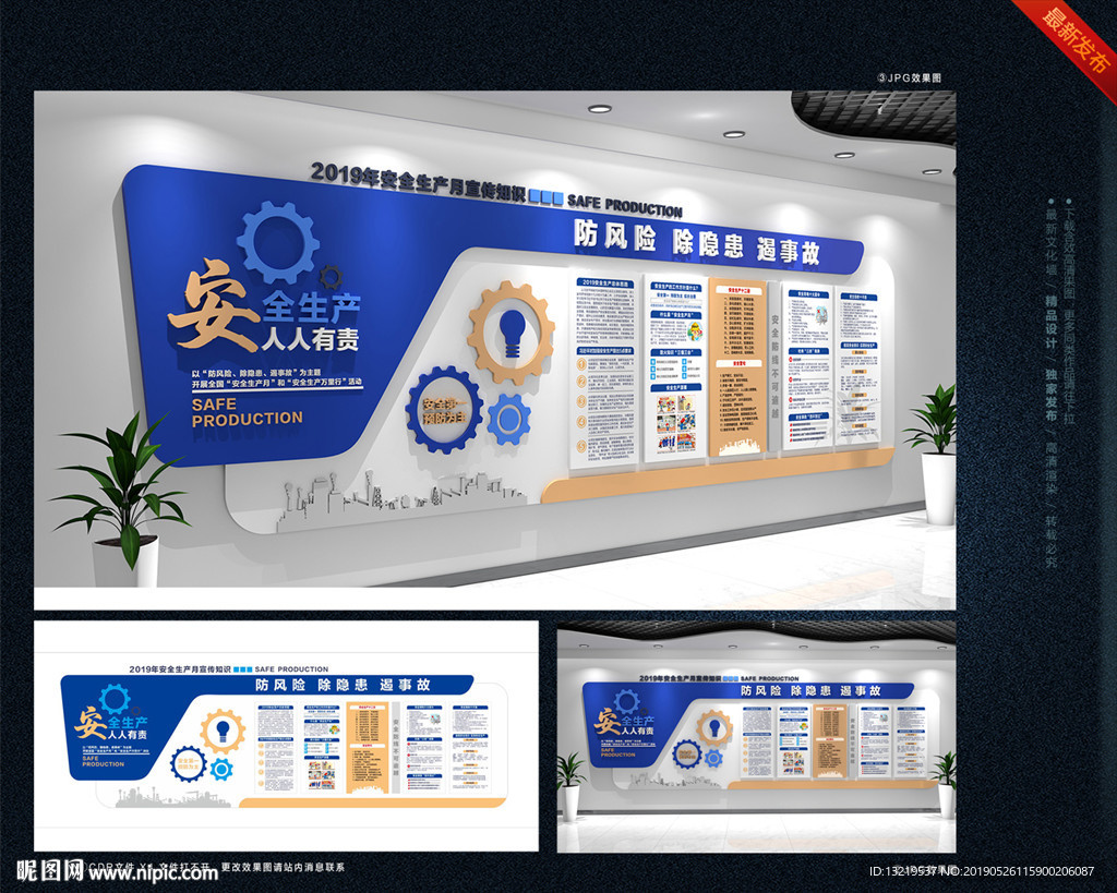 安全生产月文化墙