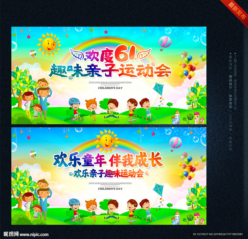 亲子运动会