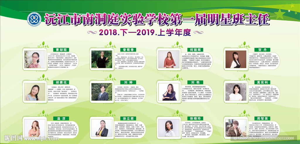 明星班主任