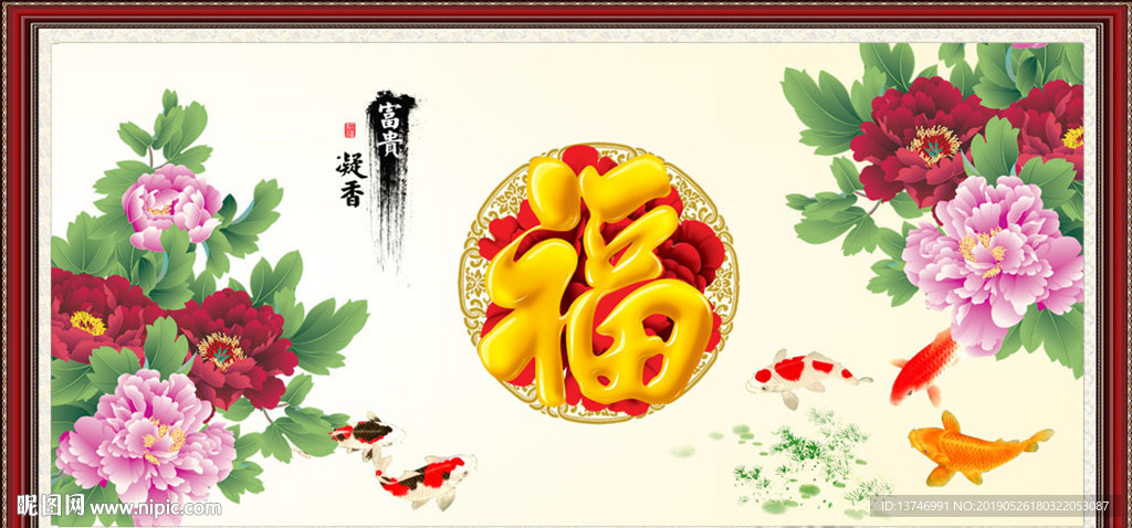百福图