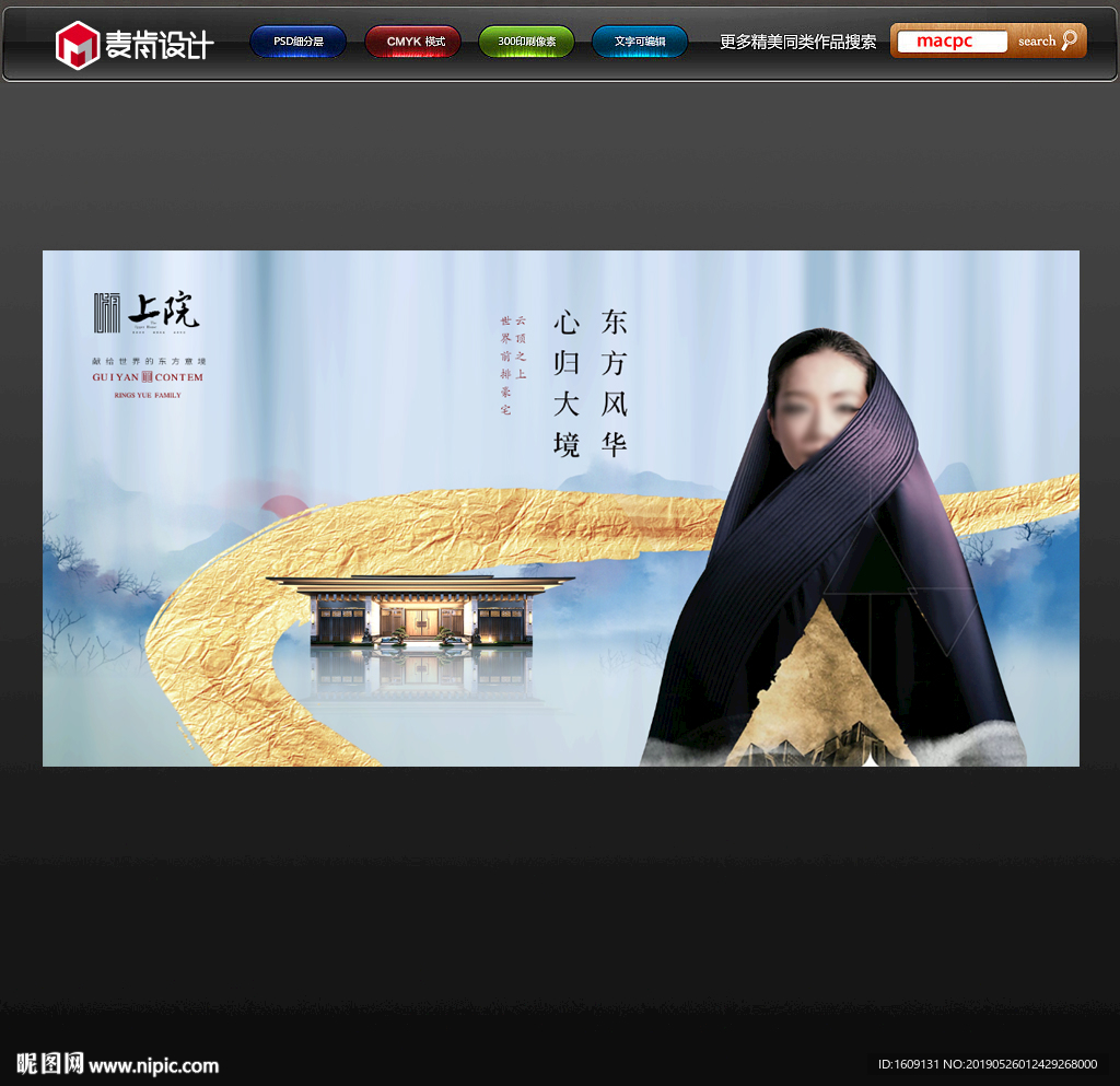 新中式地产