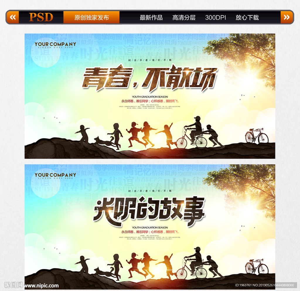 毕业季