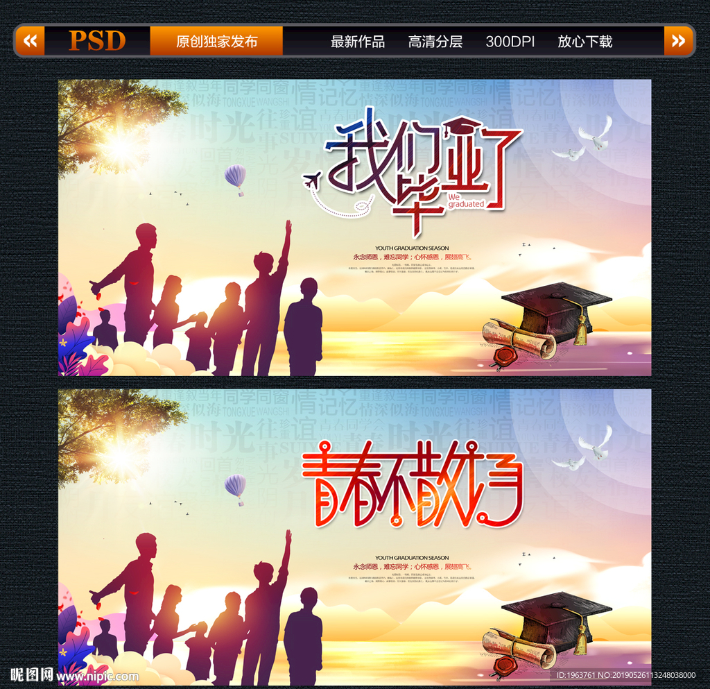 毕业海报
