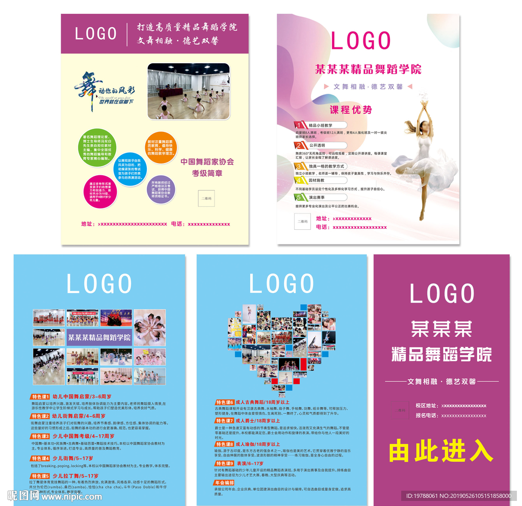 舞岛学院全套展板