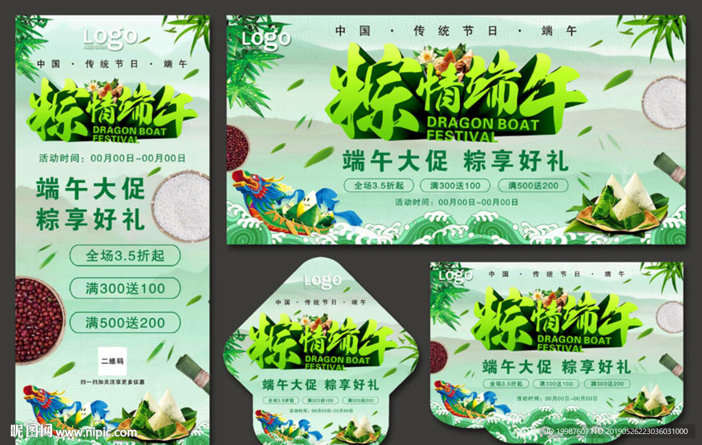 粽情端午促销活动