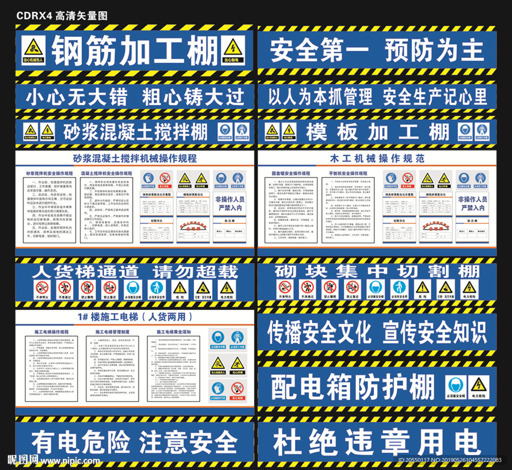 钢筋加工棚 工地安全通道