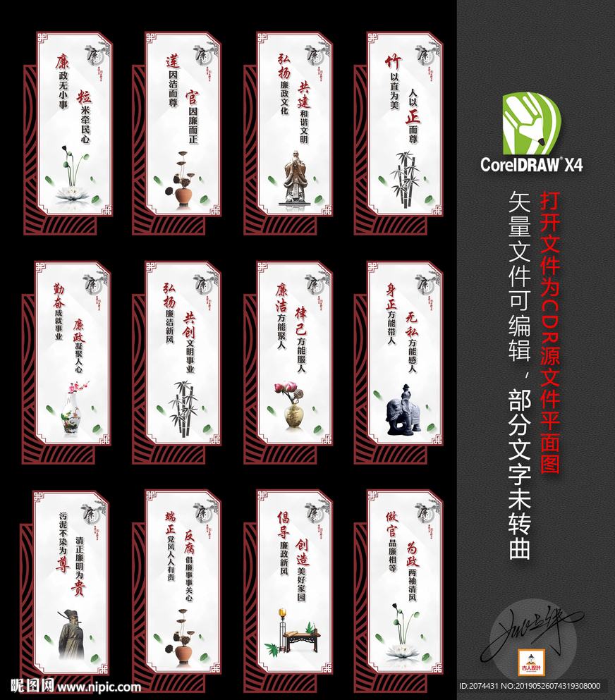 廉政文化