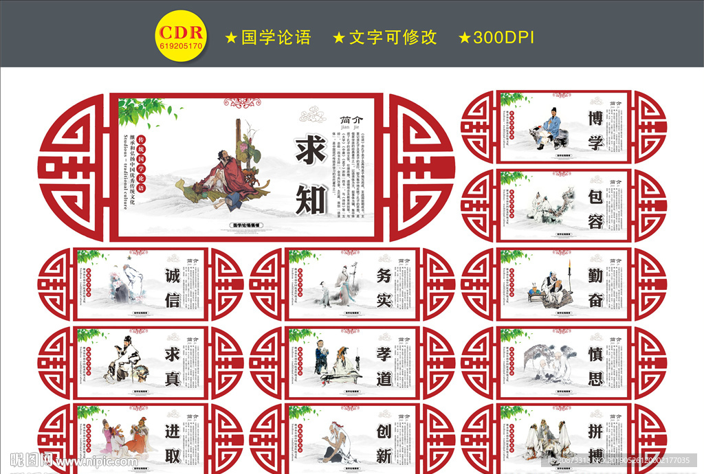 国学论语