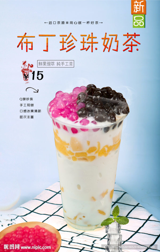 布丁珍珠奶茶