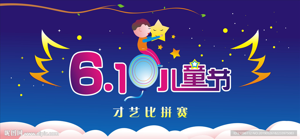 六一儿童节