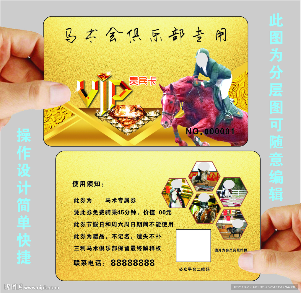 马术俱乐部会员卡