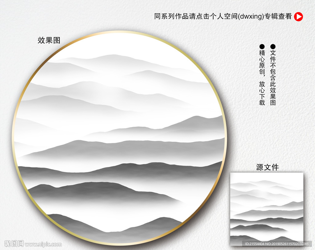 新中式山水