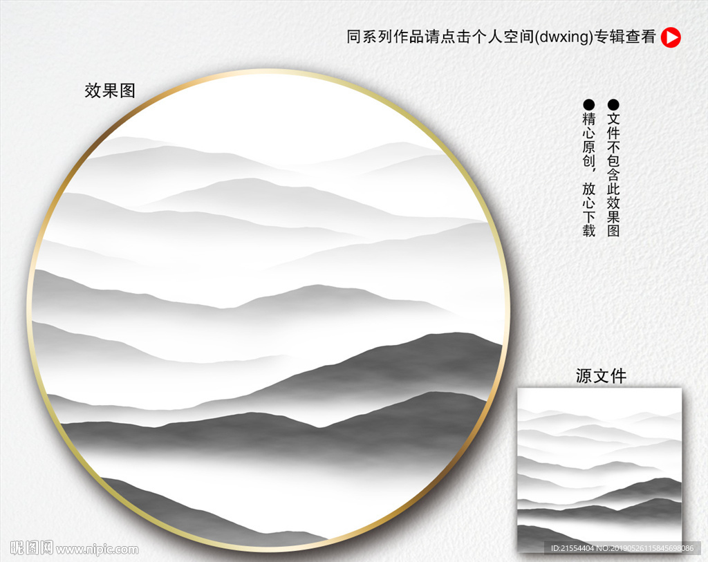 新中式山水画
