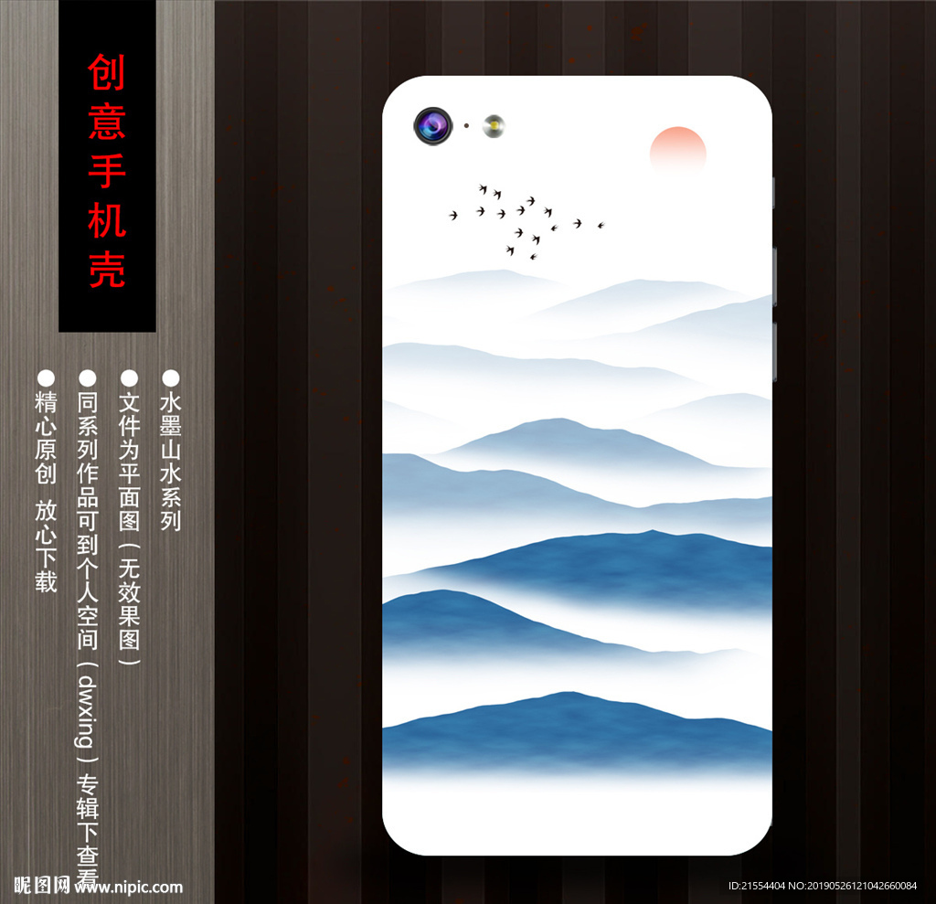 水墨手机壳