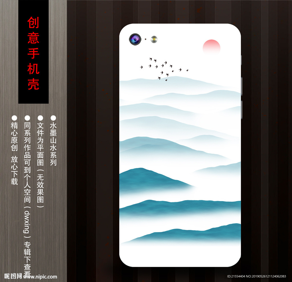 创意手机壳